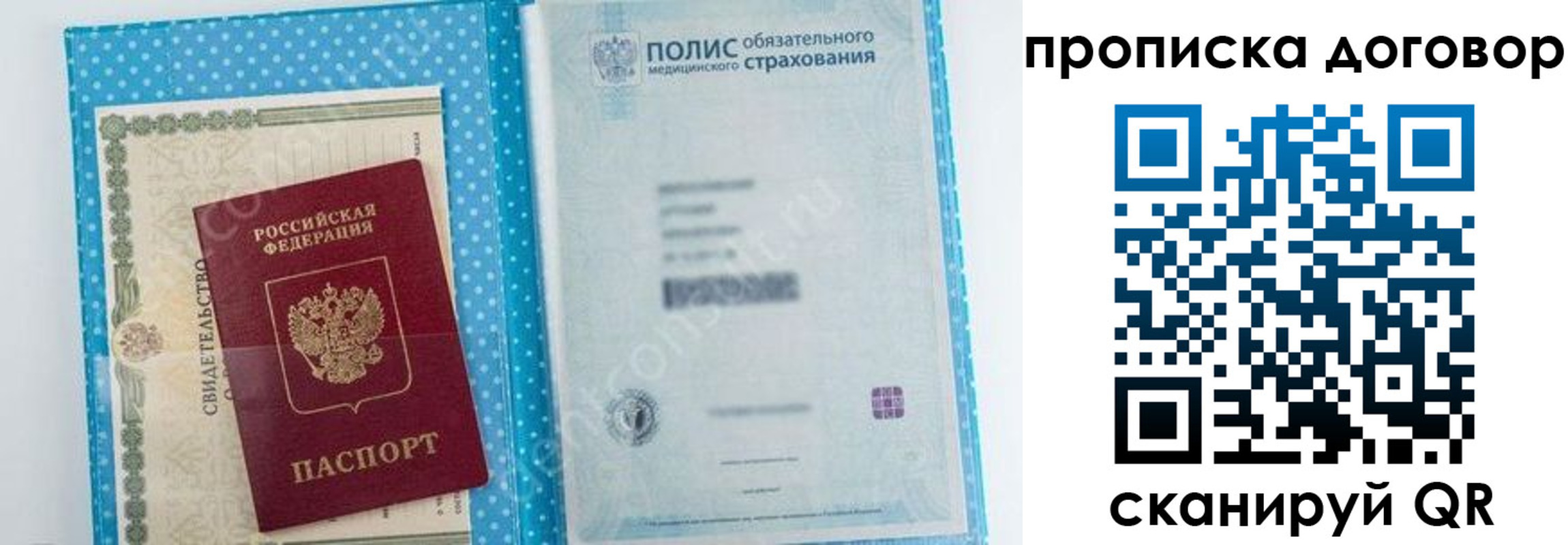 прописка паспорт в Мирном