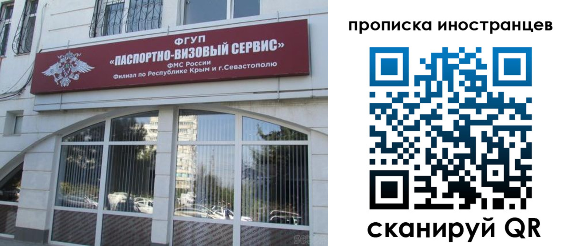 прописка штамп в Мирном