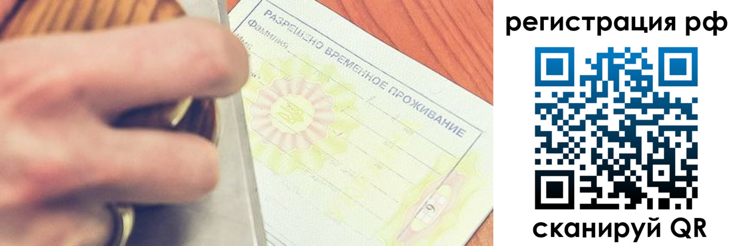 временная регистрация 2025 в Мирном