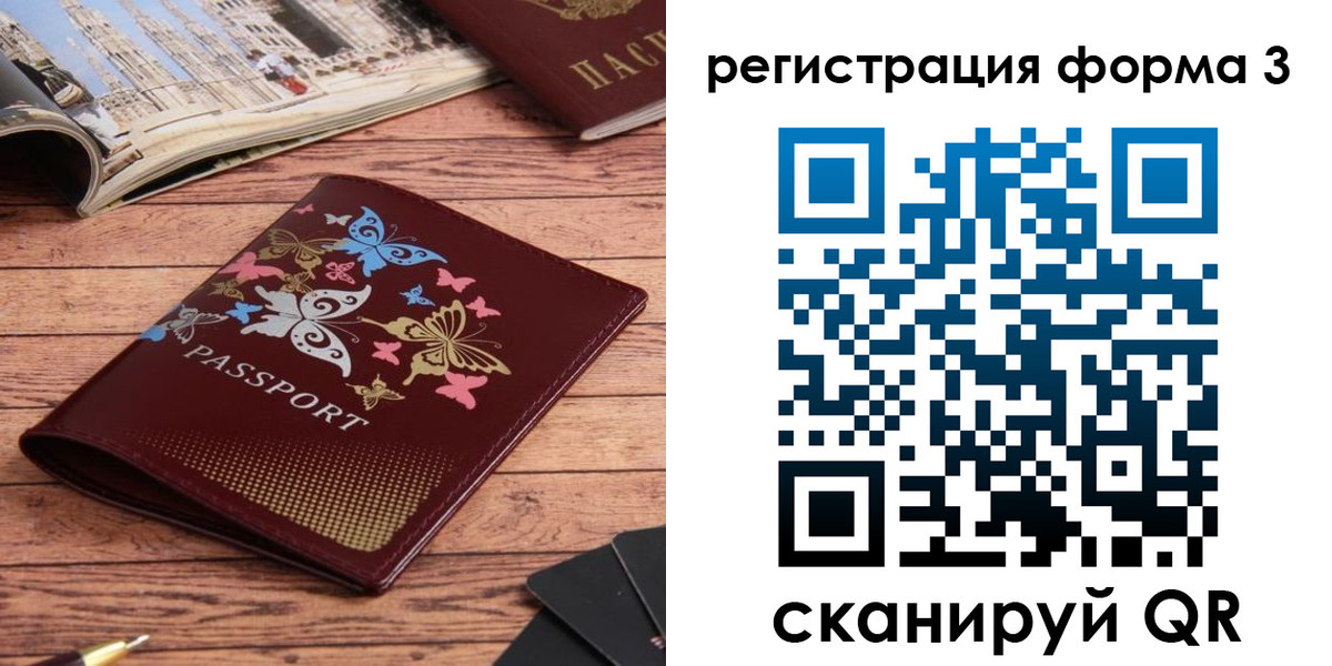 временная регистрация купить в Мирном